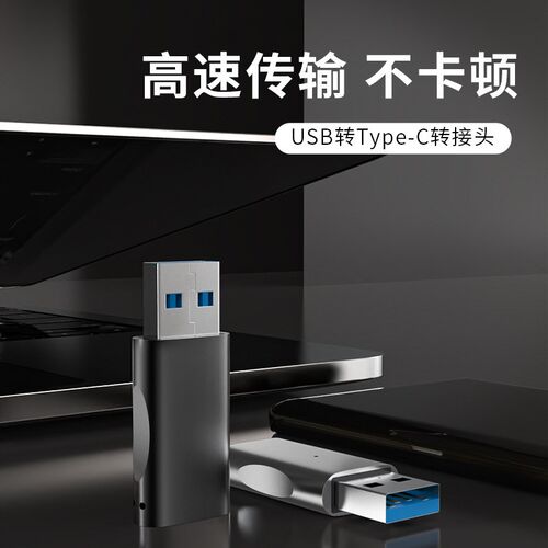 USB3.0转接头转typeCPD快充车充转换器10GBS高速双面传输USB转接