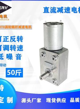 ZGY370自锁直流减速电机6V12V24V涡轮蜗杆静音低速可正反齿轮马达