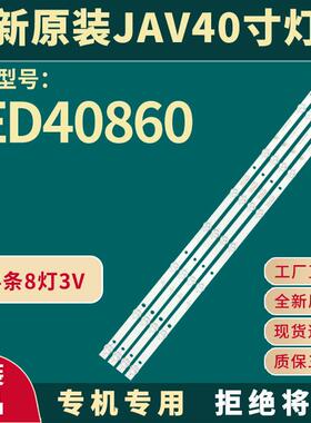 全新原装原厂 JAV LED40860灯条 1021 NPB10D754103BL041-001
