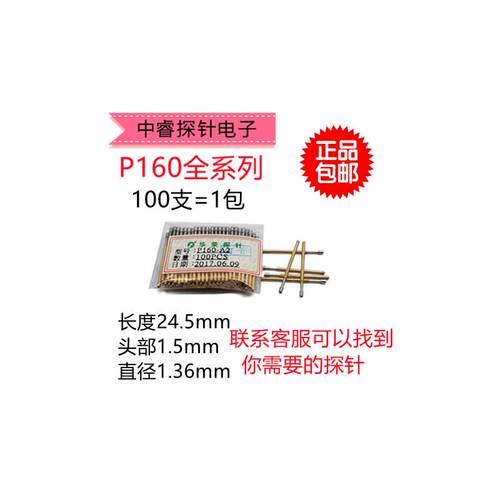 华荣探针P160-A2 1.36mmPCB 光板针 电路板 烧录芯片治具测试探针