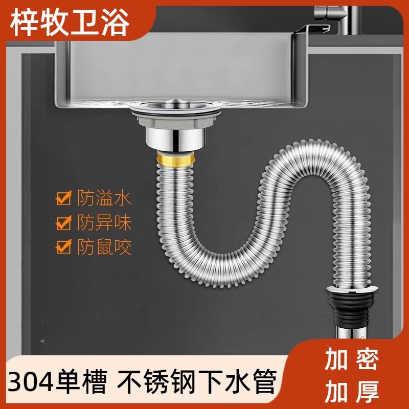 304不锈钢水槽下水器防臭厨房洗菜盆下水管配件洗碗池排水管套装