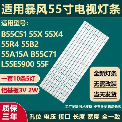 适用暴风B55C51 55X/X4/R4 55B2 55A15A B55C71 L55E5900 55F灯条