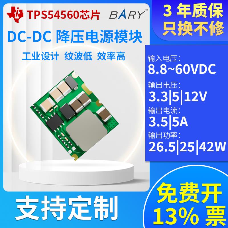 同步降压电源模块TPS54360直流稳压24V转3.3V5V12V/TPS54560