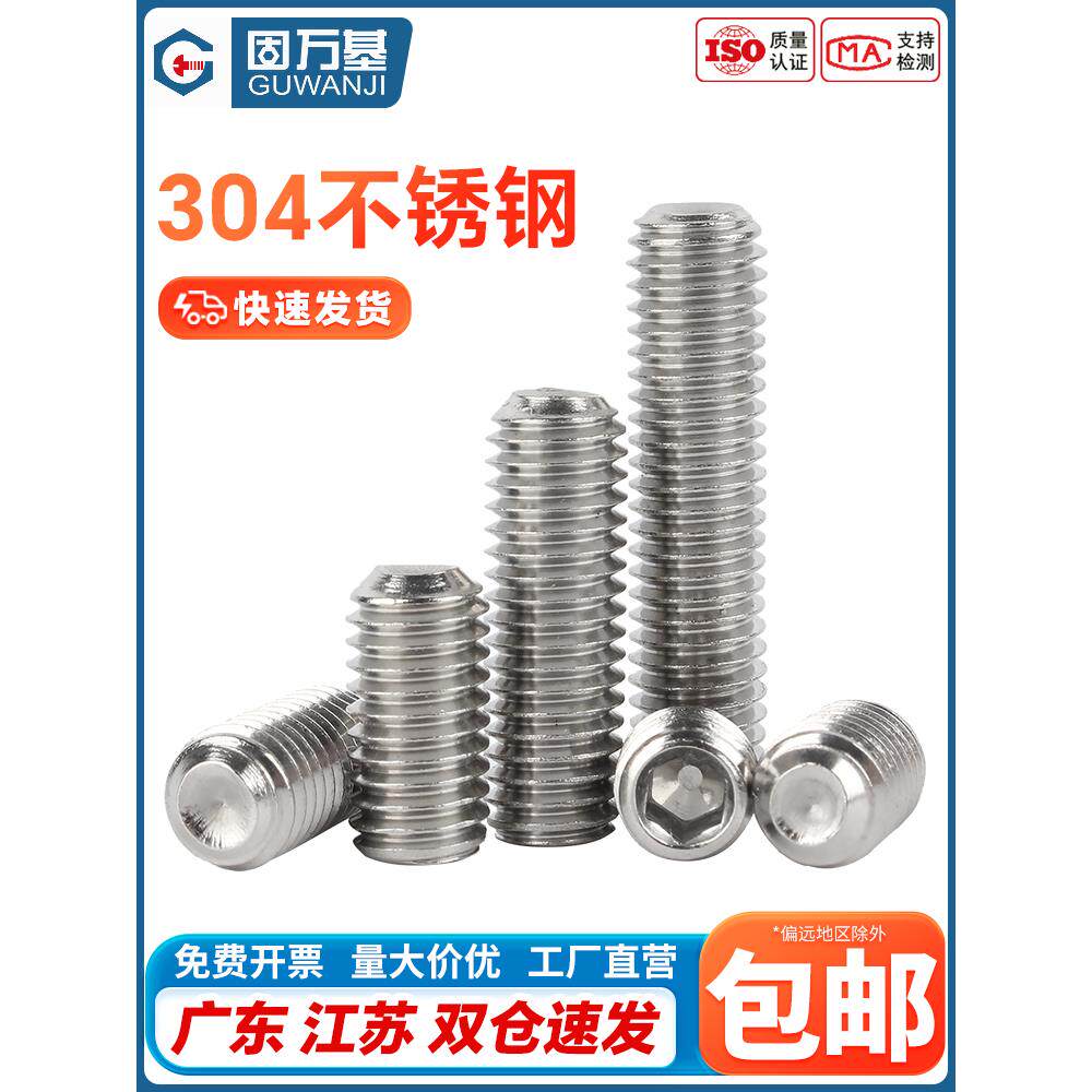 304不锈钢凹端紧定机米螺钉内六角无头螺丝顶丝M1.6M2/M2.5M3.5M4