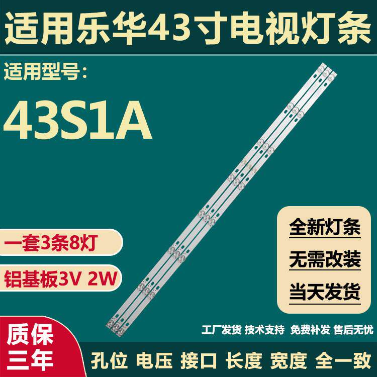适用43寸乐华43S1A电视机背光灯条JS-D-JP43DM-A81EC 80510铝基板