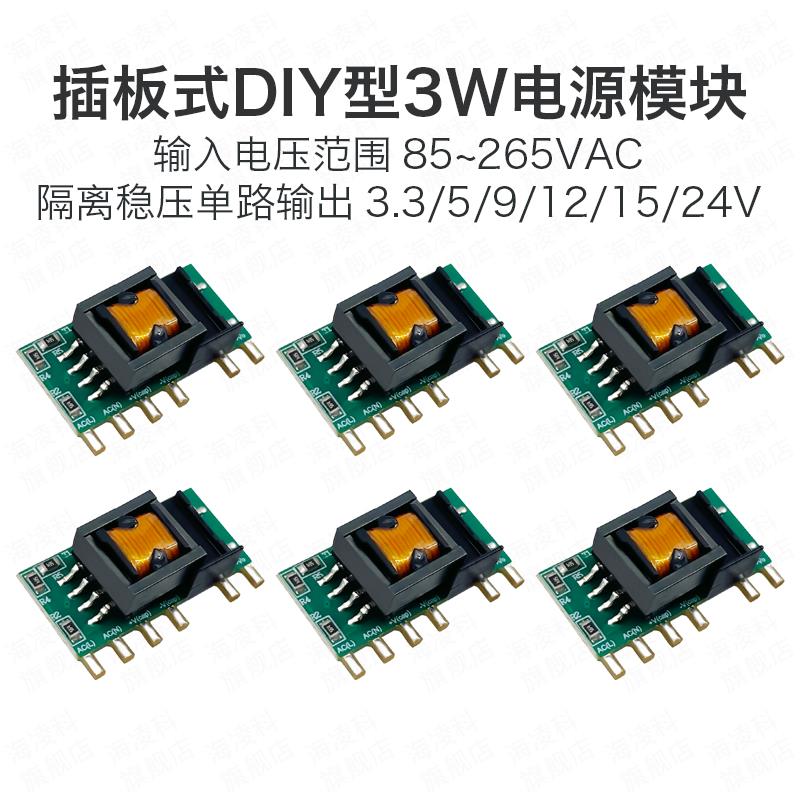 ACDC电源模组3LS05 220V转3.3V5V9V12V15V24V 3W隔离稳压单路输出