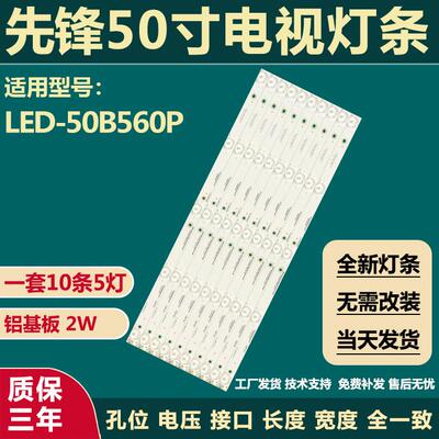 全新适用先锋LED-50B560P灯条B-HWBW50D742 M111BAHW50 46500X005