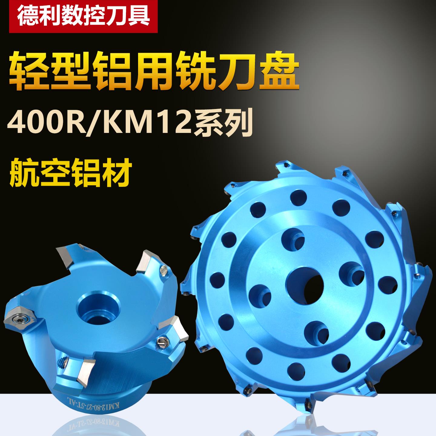 铝用刀盘400R直角铣刀盘90度1604数控加工中心BT40刀柄飞刀盘KM12