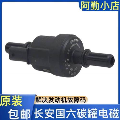 长安逸动CS35/CS55/CS75/UNIT/UNIV欧尚科赛锐程碳罐电磁阀控制阀