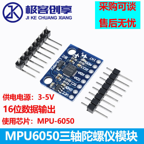 MPU-6050模块 陀螺仪6DOF模块 三轴加速度 GY-521 有代码原理图