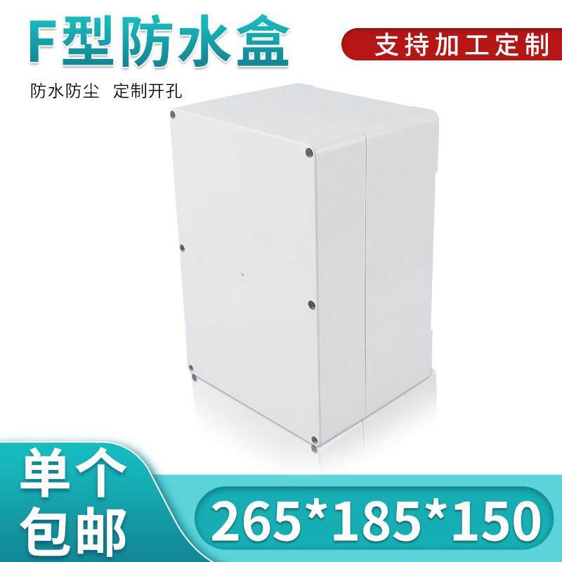 塑料电源壳体 安防防水箱 治具盒 控制器外壳265*185*150(高盖),3C数码配件,USB多功能数码宝,淘宝优惠券,粉丝福利购,淘宝优惠卷
