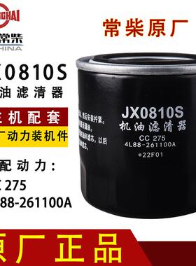 JX0810S机油滤芯4L88-261000A常柴沃得锐龙收割机国四发动机配件