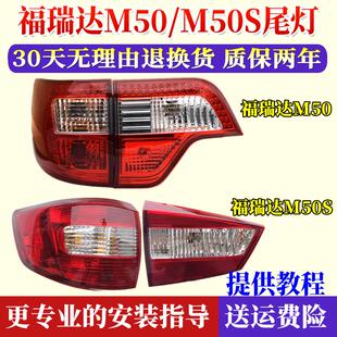 适配昌河福瑞达M50 M50S后尾灯总成福瑞达m50s后雾灯后杠灯煞车灯
