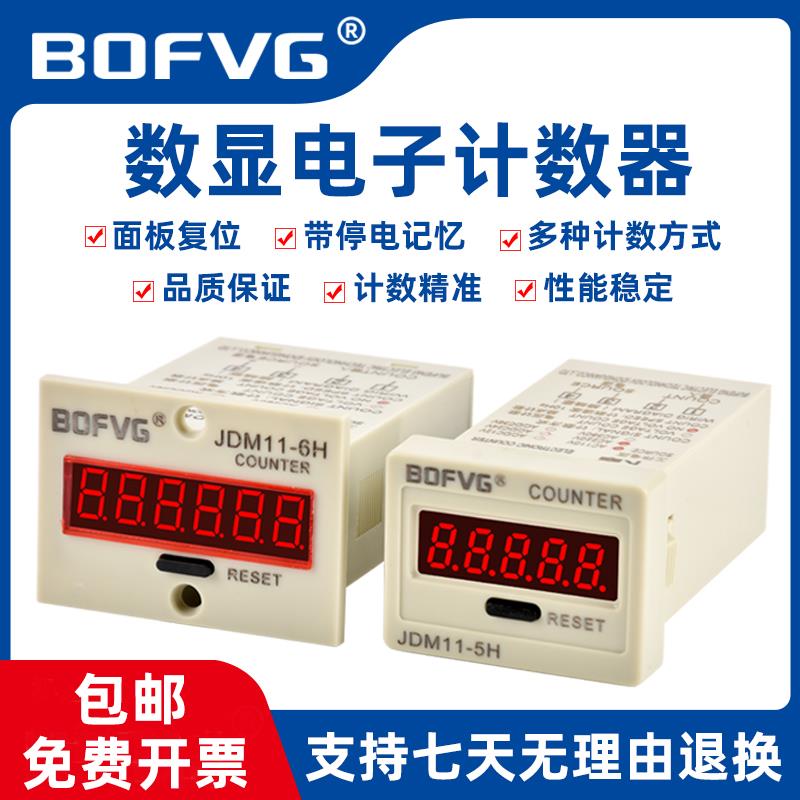 计数器电子数显JDM11-6H5H冲床电子式累加计数器带停电记忆记数器