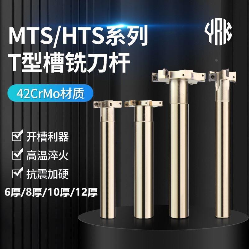 HTS数控T型槽铣刀杆直柄t型刀三面刃开槽刀杆加长梯形刀6 8 10 12