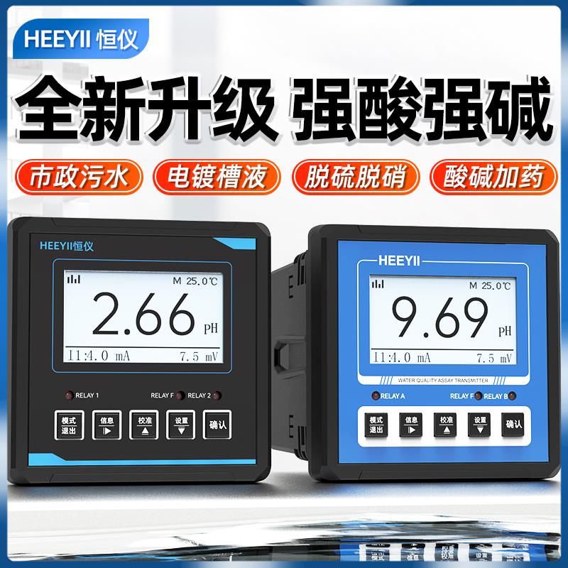 ph计线上工业高精度酸碱度控制器电极监视器感测器ph值测试仪检测