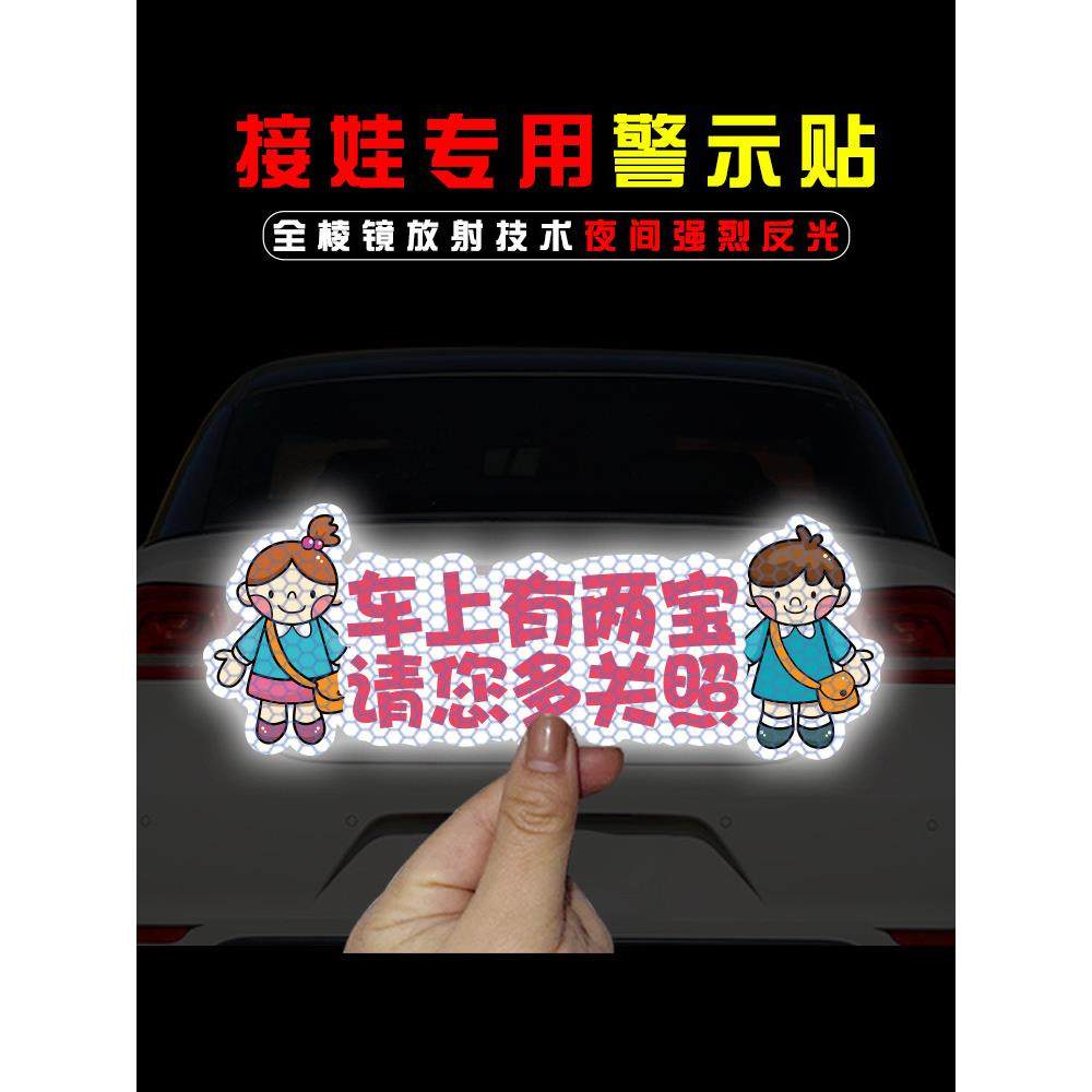 接娃专用车贴接宝宝汽车贴纸车内有宝宝车贴创意磁吸磁性贴反光,3C数码配件,USB多功能数码宝,淘宝优惠券,粉丝福利购,淘宝优惠卷