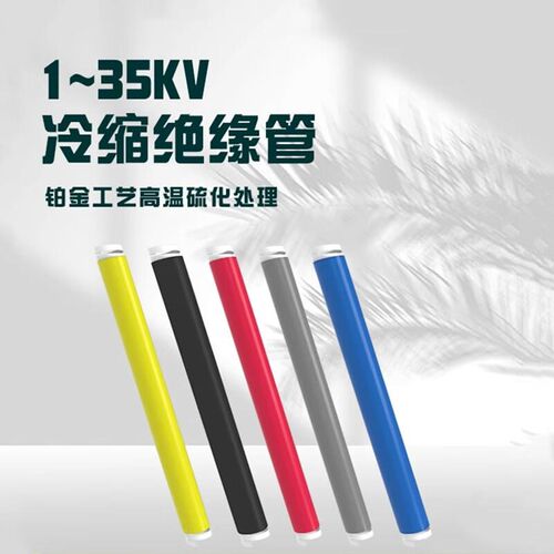 铸固 热缩套管 绝缘护套管 DRS-1  120mm 1芯 1kV 直径120(25米/