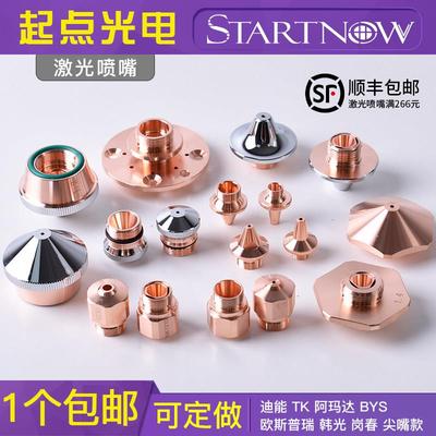 激光切割机喷嘴迪能铜嘴百超岗春欧斯普瑞阿玛达光纤半圈底座配件
