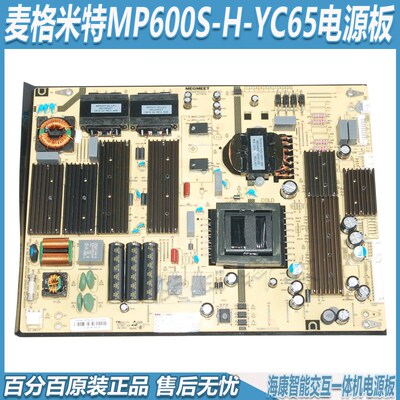 海康DS-5165TL智能交互一体机内置原装电源板MP600S-H-YC65-75