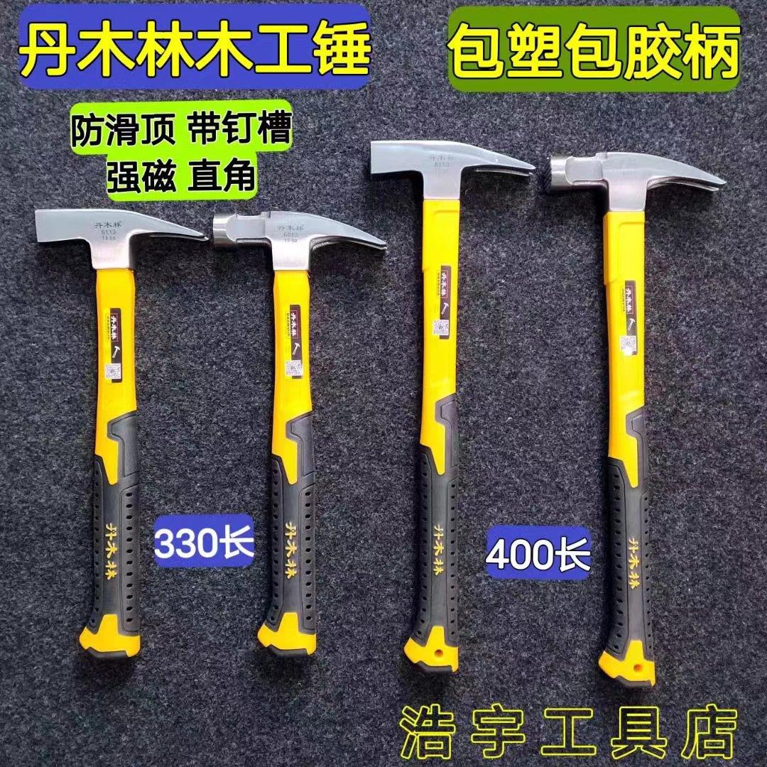 正品丹木林高碳钢木工锤羊角锤直角锤吸钉锤防滑锤 圆头锤 方头锤