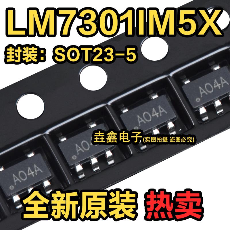 进口原装 LM7301IM5X SOT23-5 丝印A04A 运算放大器 集成电路IC