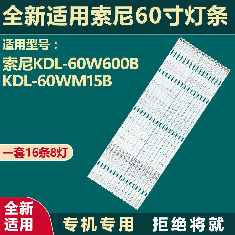 适用60寸索尼KDL-60W600B KDL-60WM15B液晶电视机全新背光LED灯条