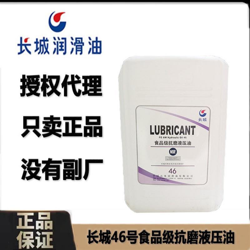 食品级抗磨液压油46齿轮箱轴承润滑油68机械32号食品级液压油