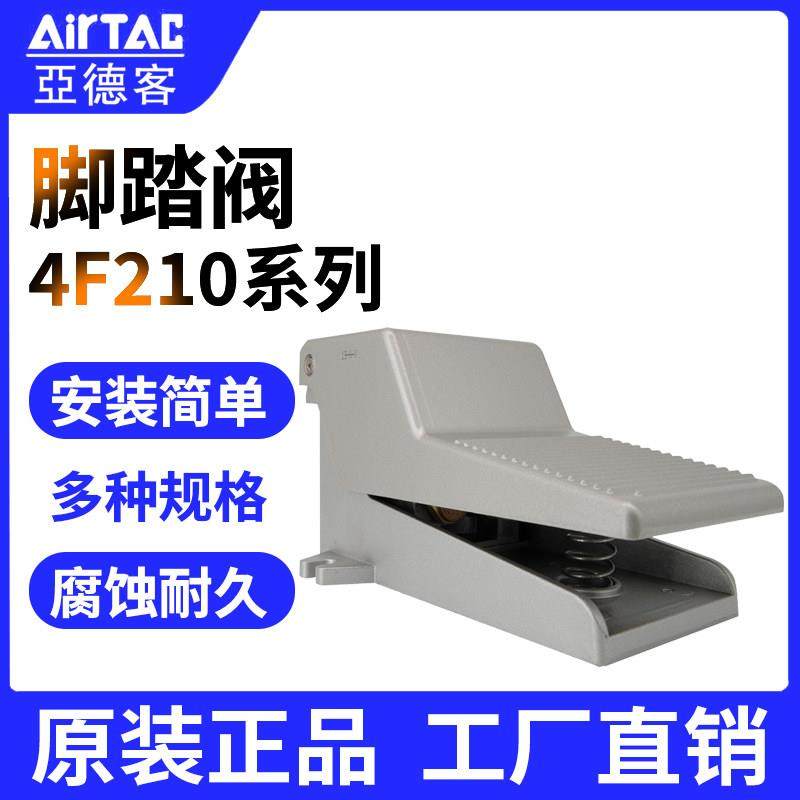 AIRTAC亚德客气动脚踏阀脚踏开关4F210-08 3F210-08 L G 带锁