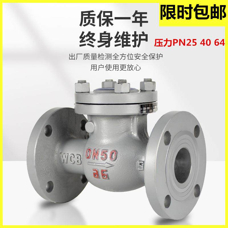 铸钢旋启式法兰止回阀H44H-25C-40C-64C高压蒸汽法兰止回阀单向阀