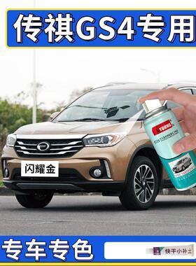 广汽传祺gs4补漆笔闪耀金自喷漆plus象牙白车漆画痕修覆棕色红色