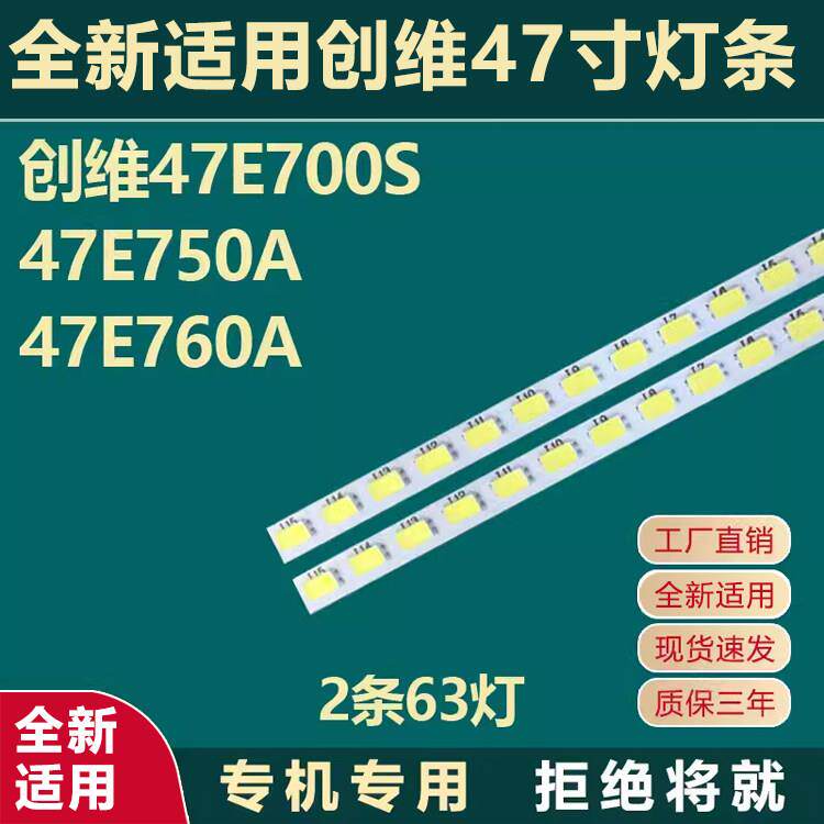 全新适用47寸创维47E700S 47E750A 47E760A液晶电视机背光LED灯条