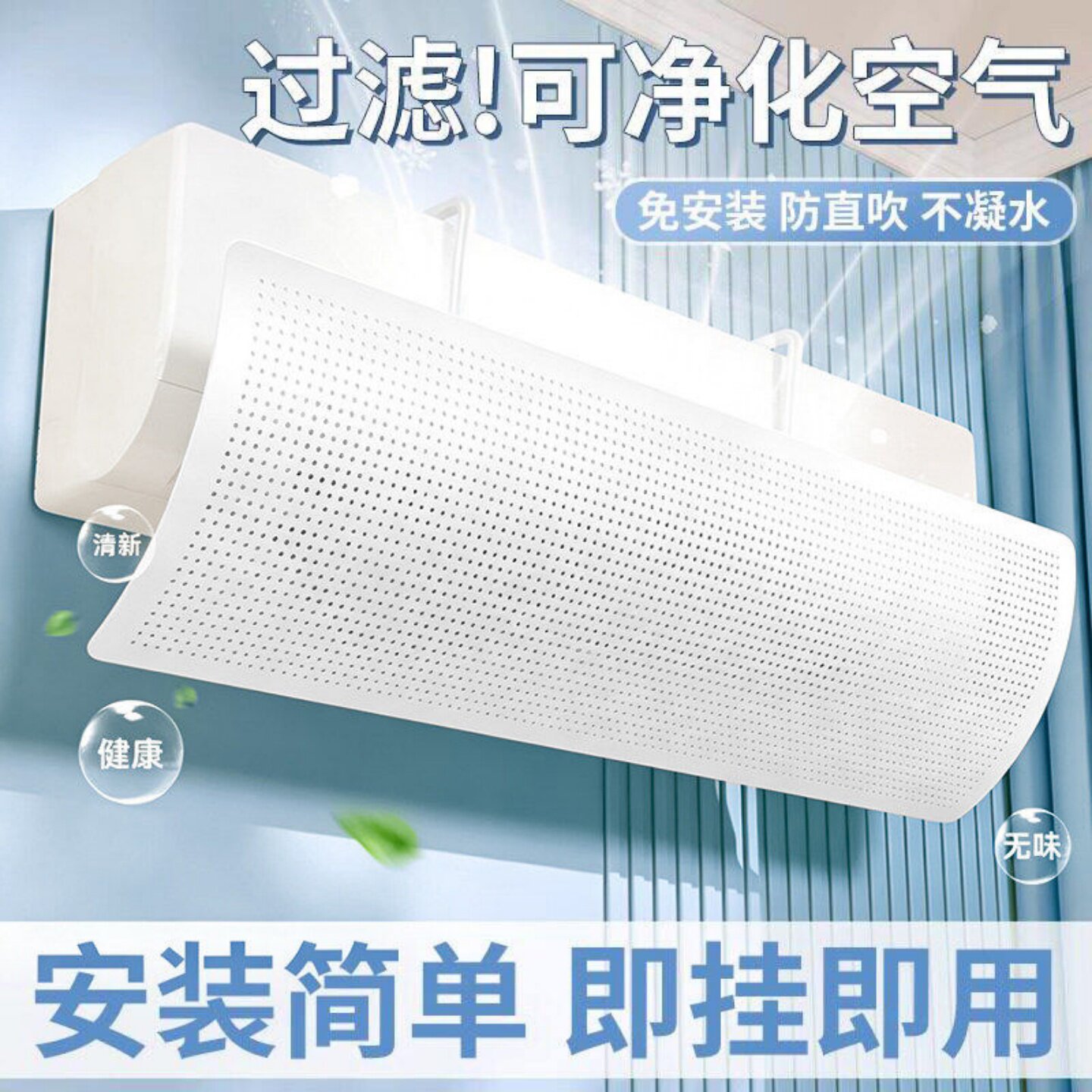 空调挡风板防直吹月子遮导风罩壁挂式通用免安装帘冷气出风口挡板
