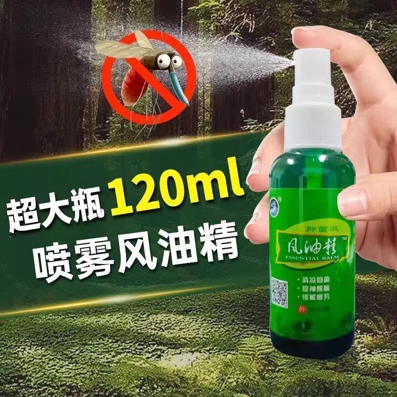 【喷式风油精】风油精驱蚊止痒防蚊虫头疼叮咬抑菌液驱蚊喷雾常备