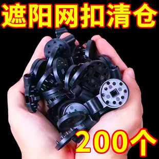 可拆卸遮阳网固定夹户外大棚配件防晒网挂钩卡扣固定器夹子夹扣