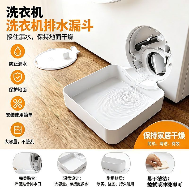 新款加深洗衣机接水盘自带排水防泡地板出租房滚筒洗衣机排水托盘