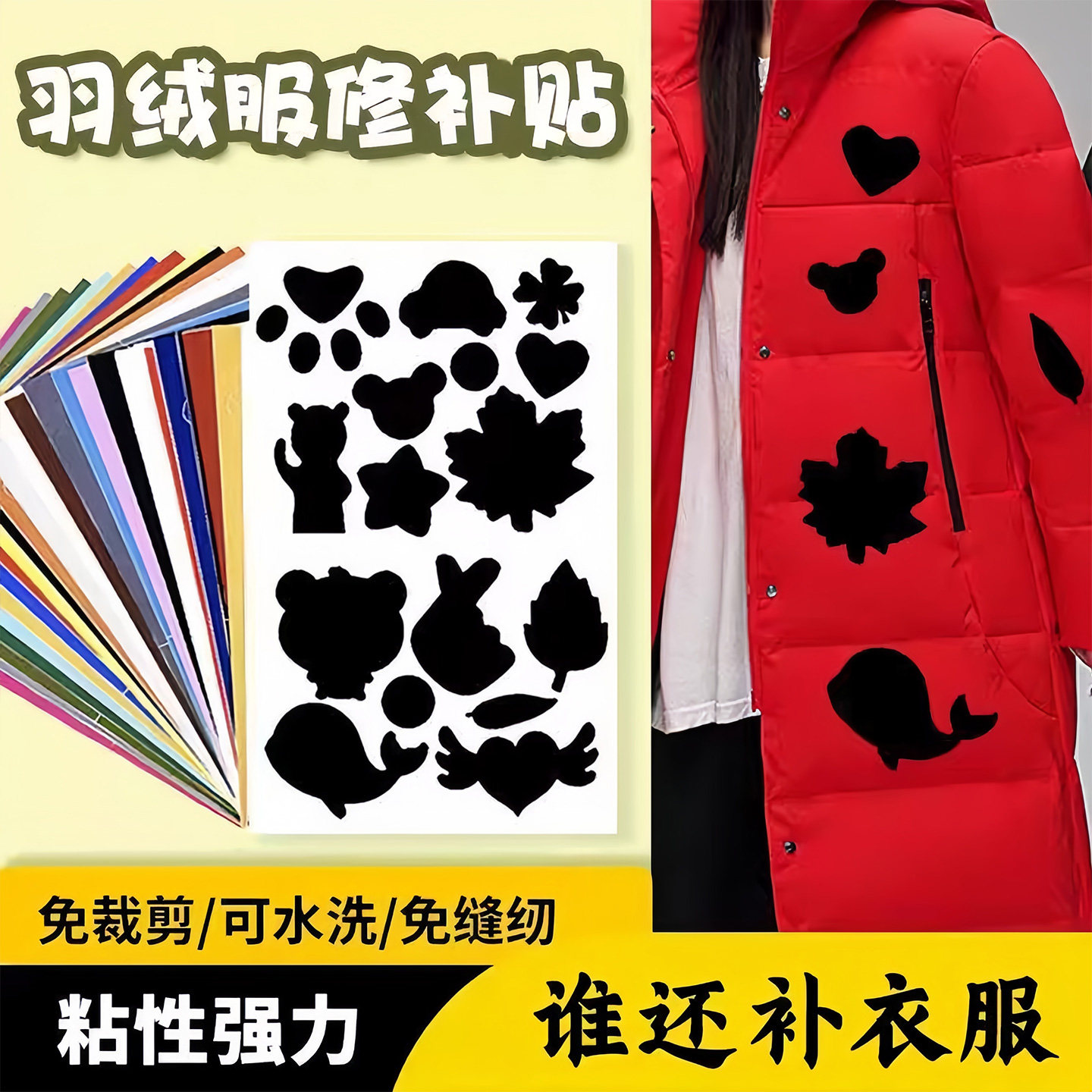 羽绒服补丁贴布贴黑色免缝自粘无痕高端补衣服贴修补修复破洞贴花