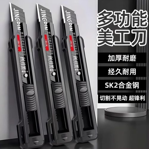 黑刃美工刀重型加厚多功能裁纸刀拆快递刀壁纸刀手工业锋利耐用