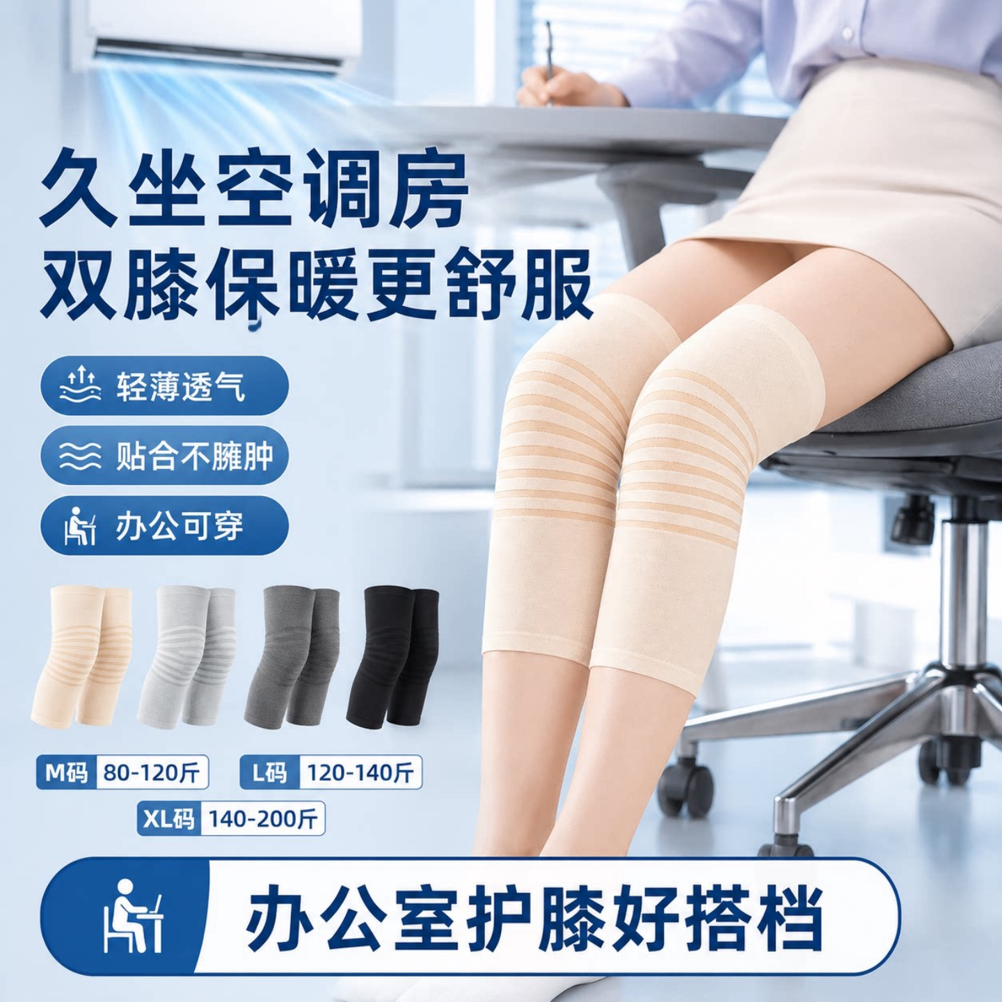 夏季超薄无痕空调房护膝隐形保暖套轻薄弹力居家办公关节防寒护具
