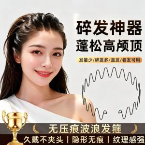 【碎发神器】空气发箍隐形发卡刘海无痕不勒运动洗脸发箍盘发器女