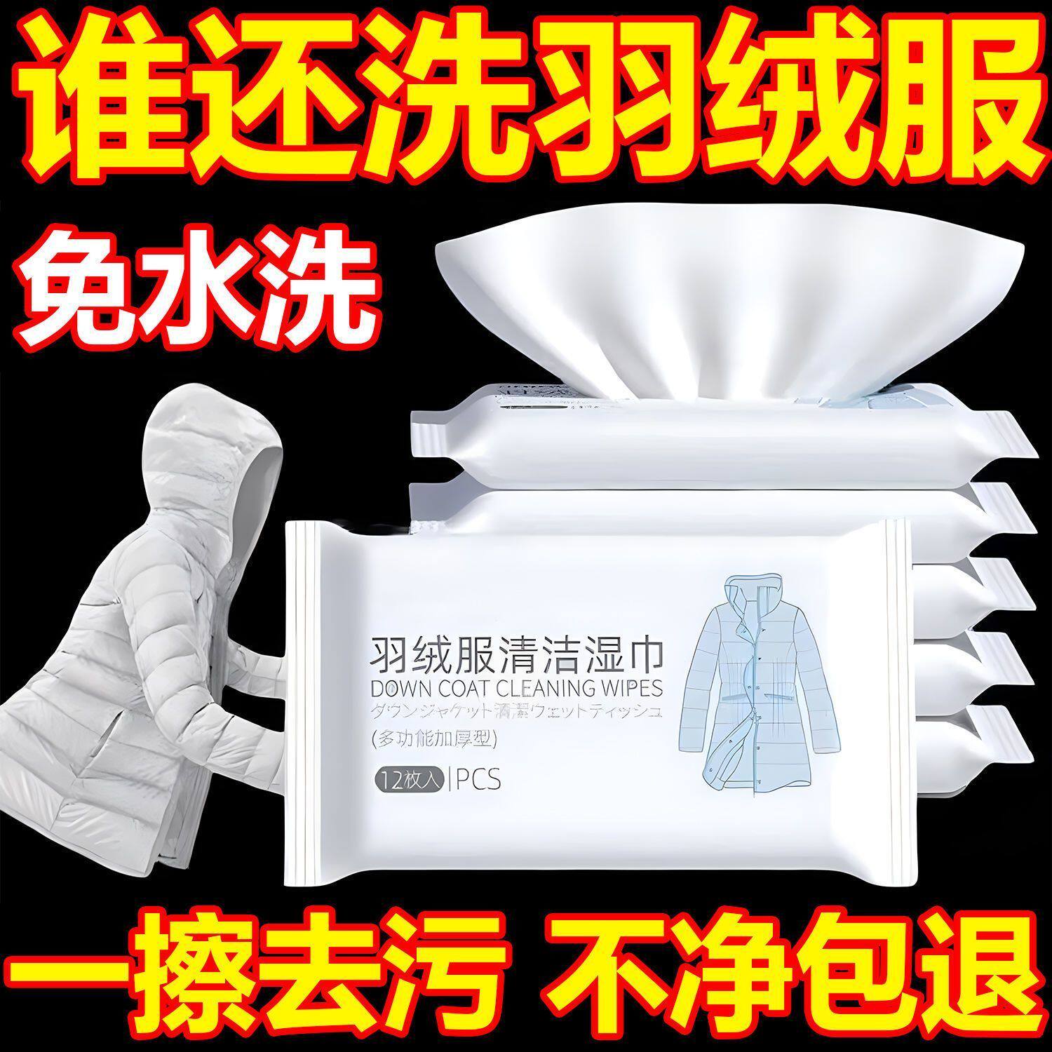 衣物羽绒服清洁湿巾免洗强力去污湿纸巾家用专用便携大包装实惠