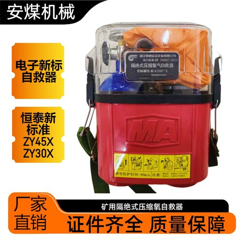 隔绝式压缩氧新标准自救器煤矿用ZY30X/45X分钟质检包过 自救器
