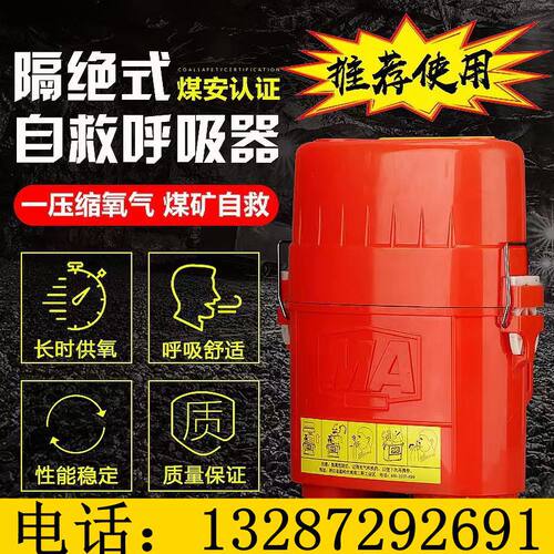隔绝式压缩氧自救器煤矿用ZYX30/45/60分钟质检包过 自救器