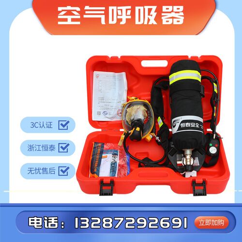 恒泰RHZKF6.8/C空气呼吸器 矿用正压空气呼吸器 3c认证空气呼吸器