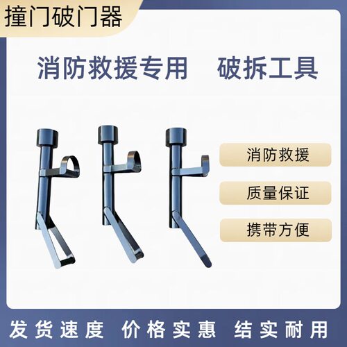 多功能消防抢险救援安保用开门锤破拆工具组四件套破门器撞门锤