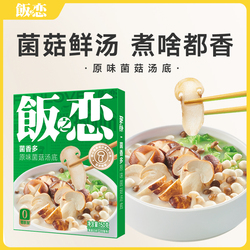 怒降！临期饭之恋菌菇松茸汤底火锅底料2盒