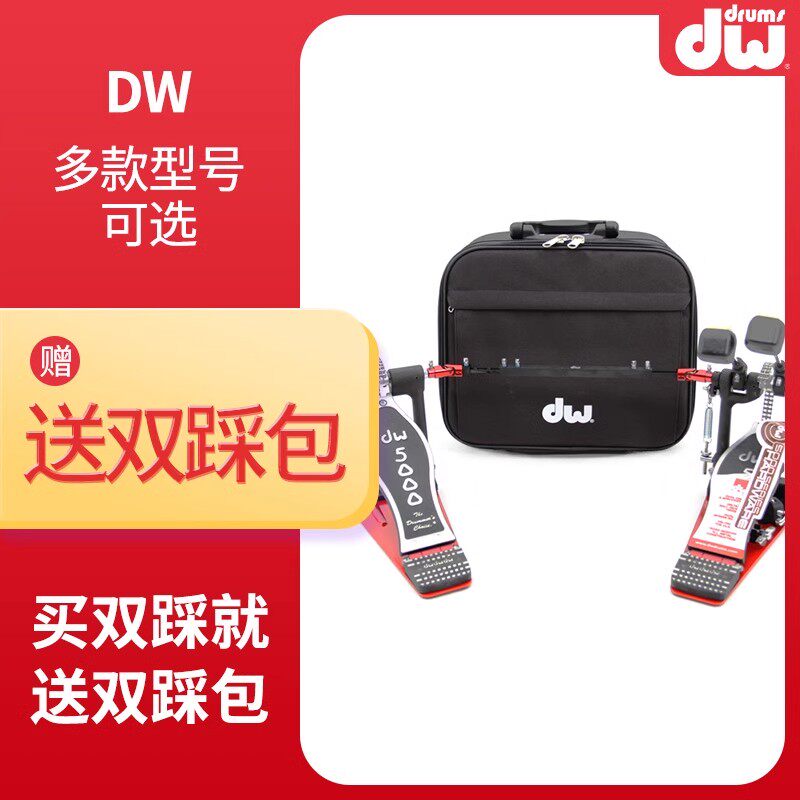 DW2002 3002 DW5002 DW9002原装架子鼓底鼓踏板双链条单踩双踩锤
