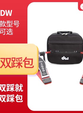 DW2002 3002 DW5002 DW9002原装架子鼓底鼓踏板双链条单踩双踩锤