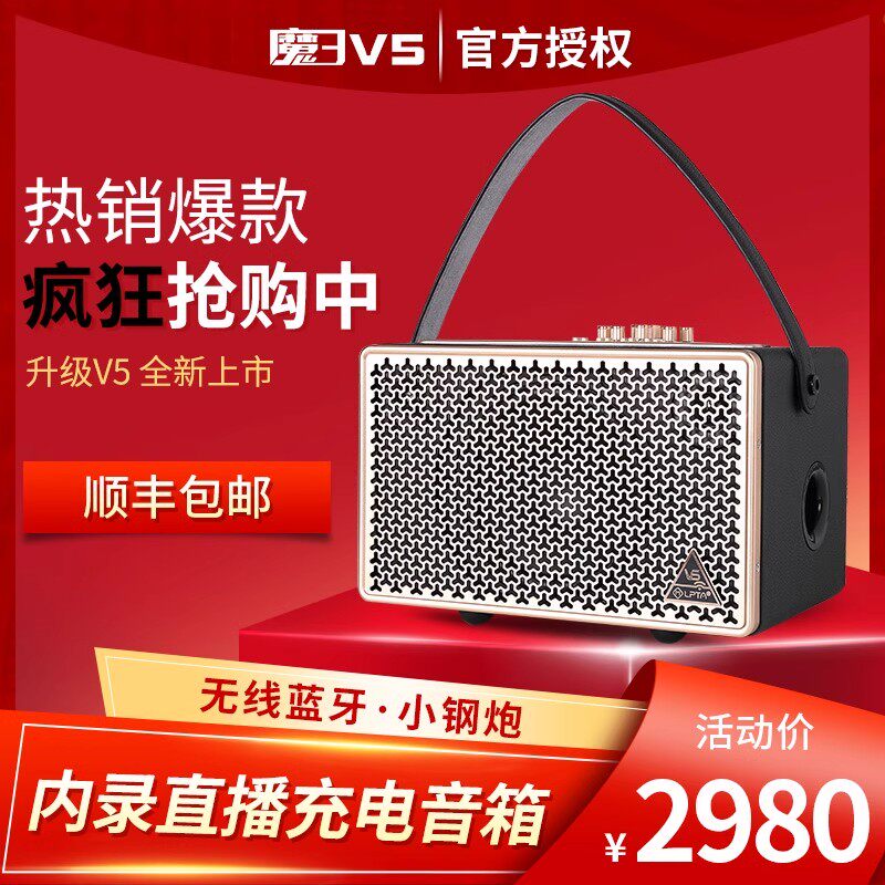 魔3音响v5吉他弹唱k歌网红直播音箱户外充电手提便携音响