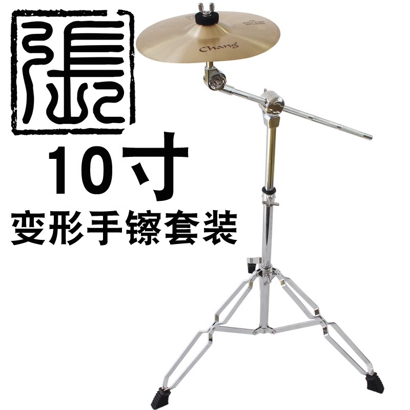 10寸水镲架子鼓镲片套装张音chang手镲cymbal splash箱鼓伴侣效果